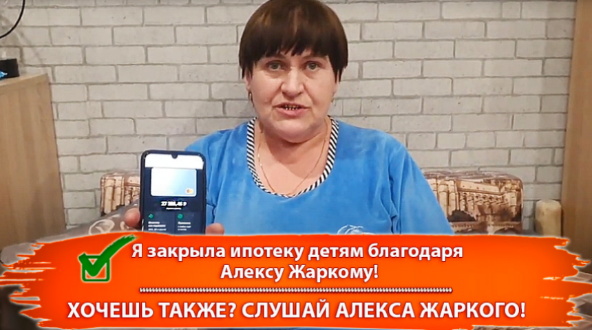 алекс жаркий