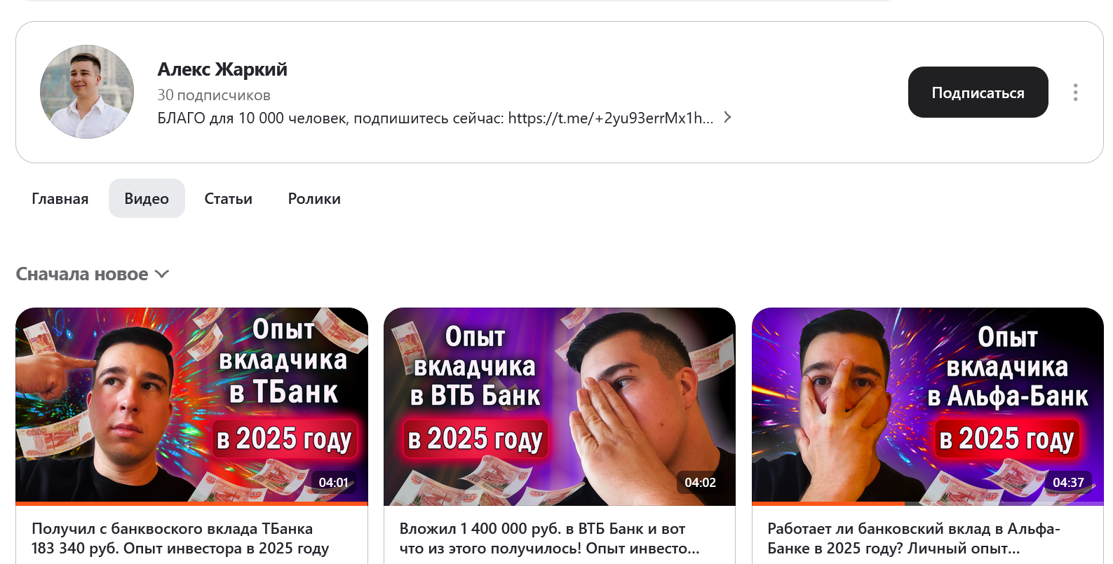 алекс жаркий отзывы