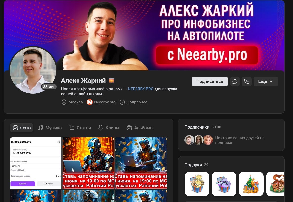 алекс жаркий отзывы