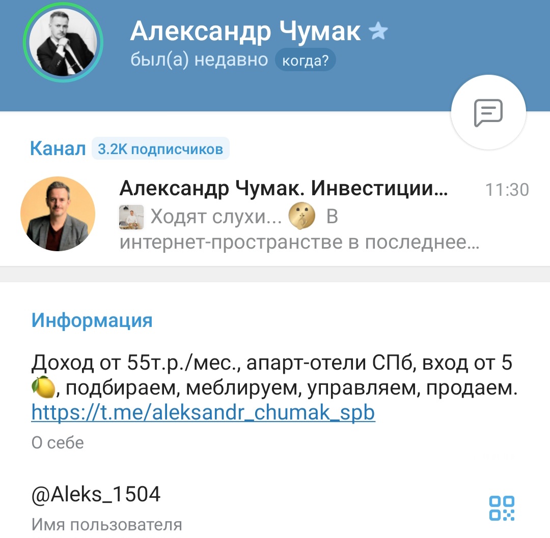 Александр Чумак инвестиции Спб отзывы