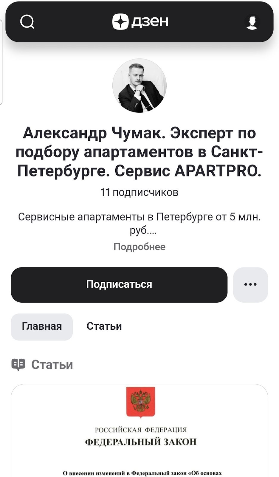 Александр Чумак инвестиции Спб отзывы