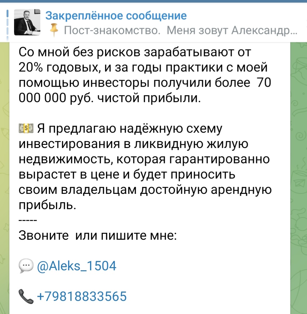 Александр Чумак инвестиции Спб отзывы