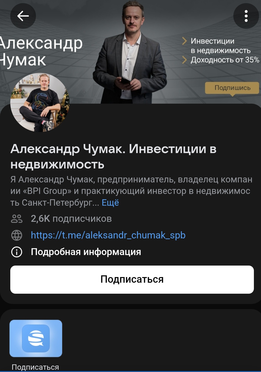 Александр Чумак инвестиции Спб отзывы
