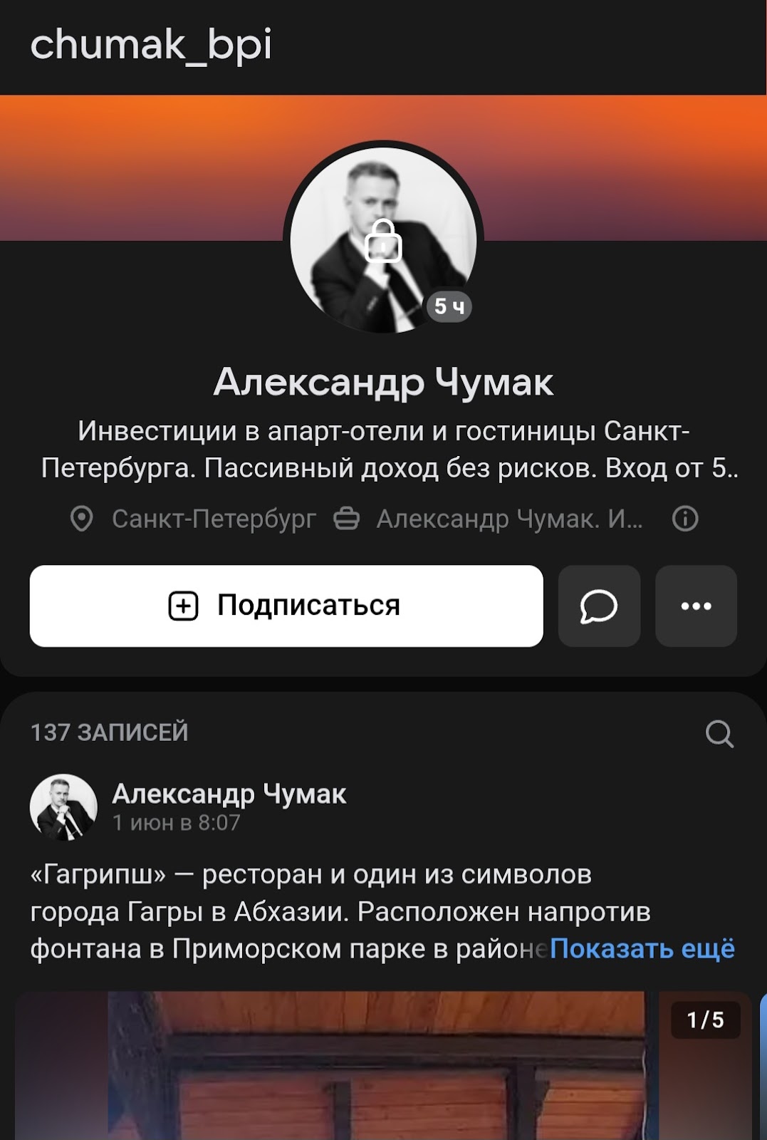 Александр Чумак инвестиции Спб отзывы