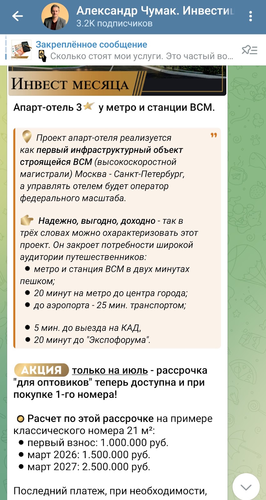 Александр Чумак инвестиции Спб отзывы