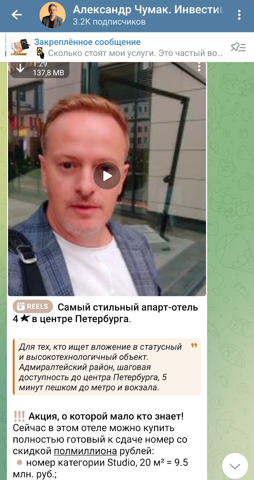 Александр Чумак инвестиции Спб отзывы