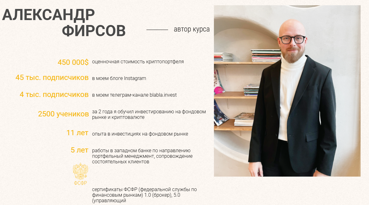 александр фирсов трейдинг