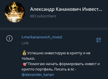 александр кананович крипта