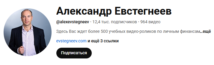 Александр Евстегнеев