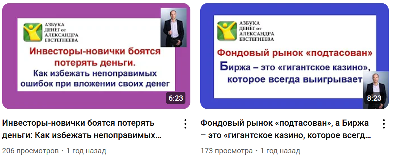 Александр Евстегнеев инвестиции