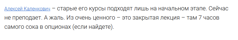 алексей каленкович трейдер