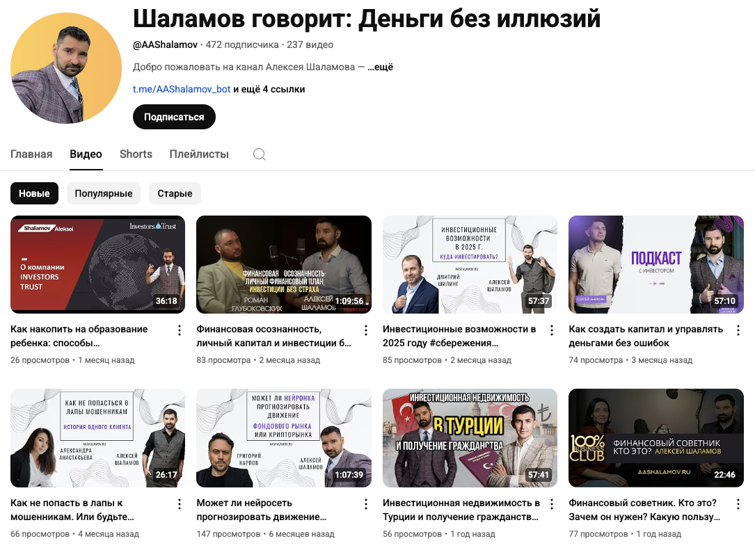 Алексей Шаламов Финансовый советник