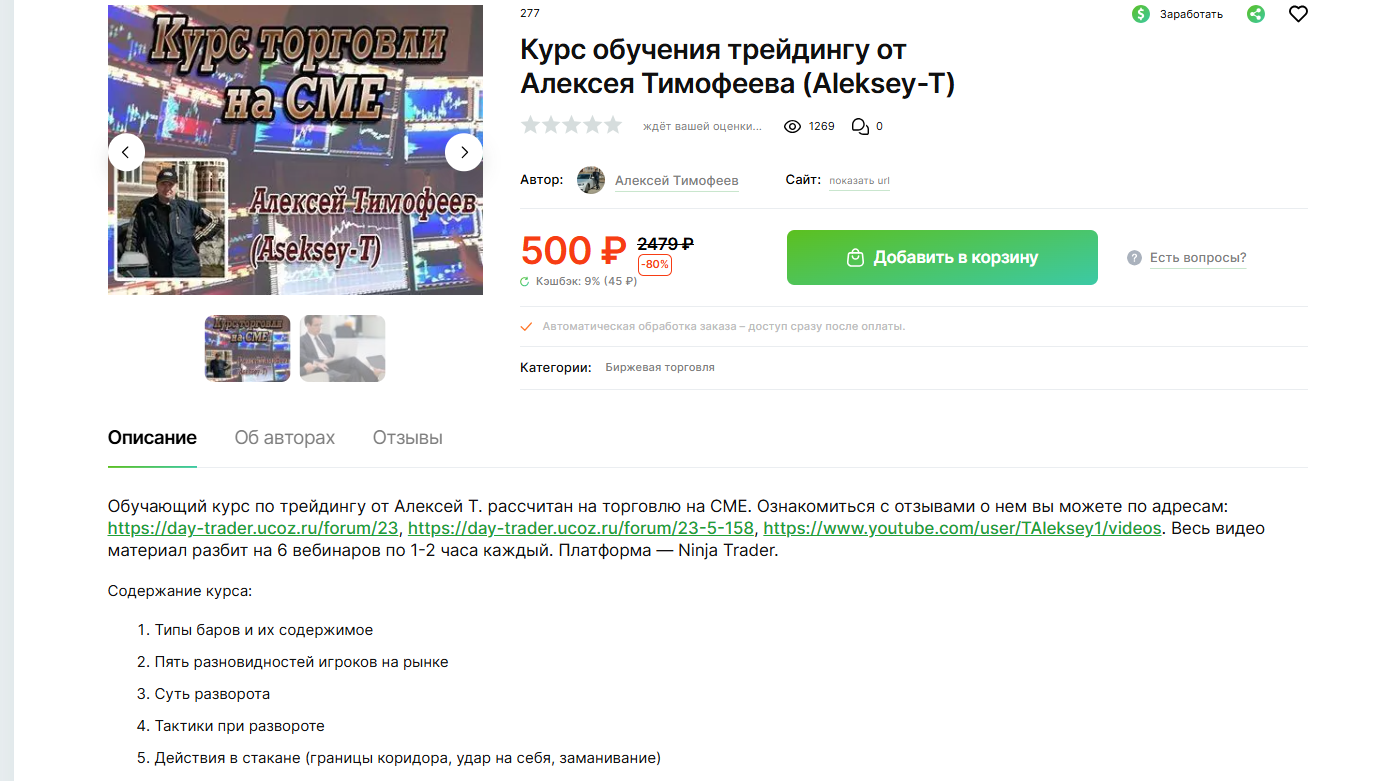 алексей тимофеев трейдер