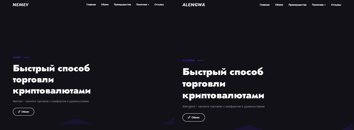 alengwa com обменник