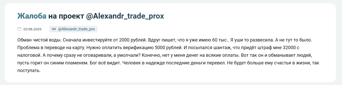 Alexandr Trade Prpx