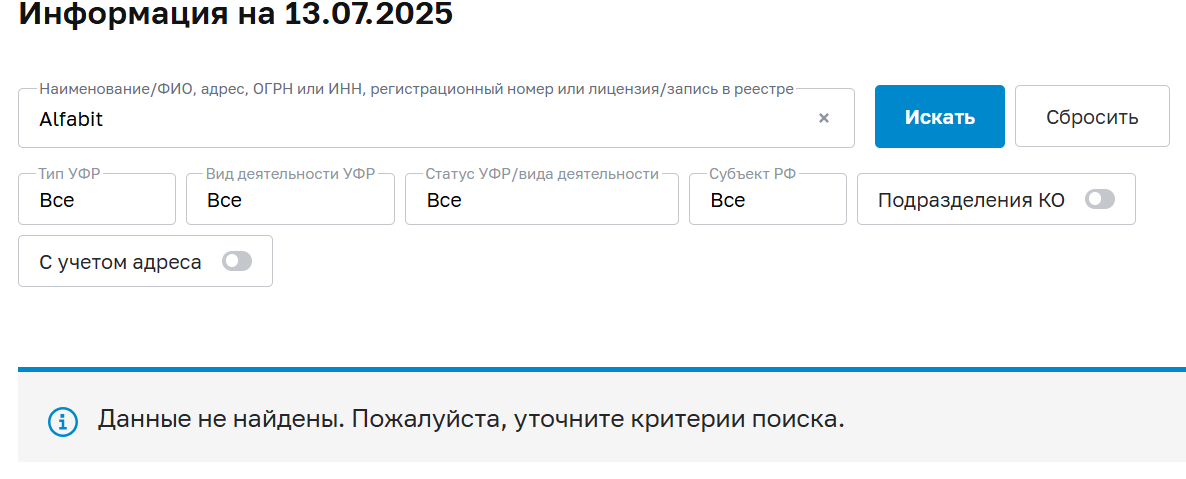 альфа бит обменник отзывы