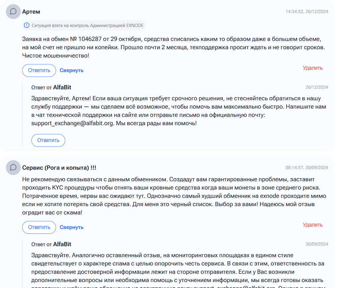 alfa bit org exchange крипта отзывы
