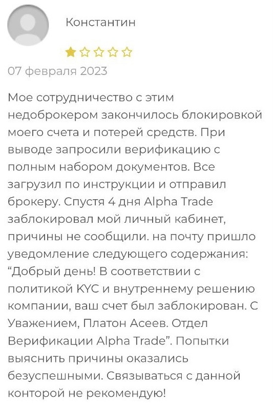 альфа трейд брокер