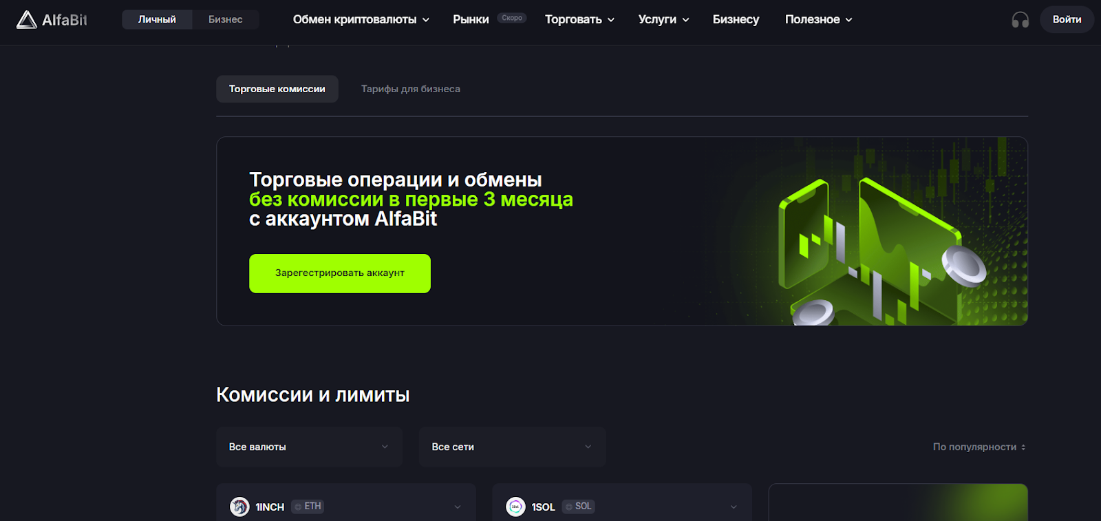 alfabit exchange отзывы