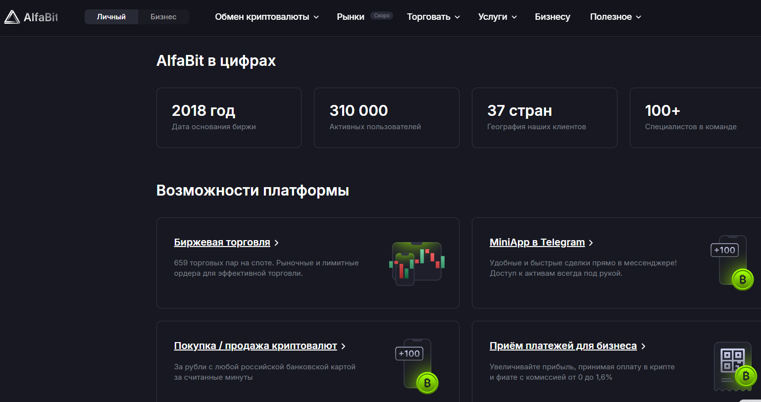 альфабит орг обменник криптовалют отзывы
