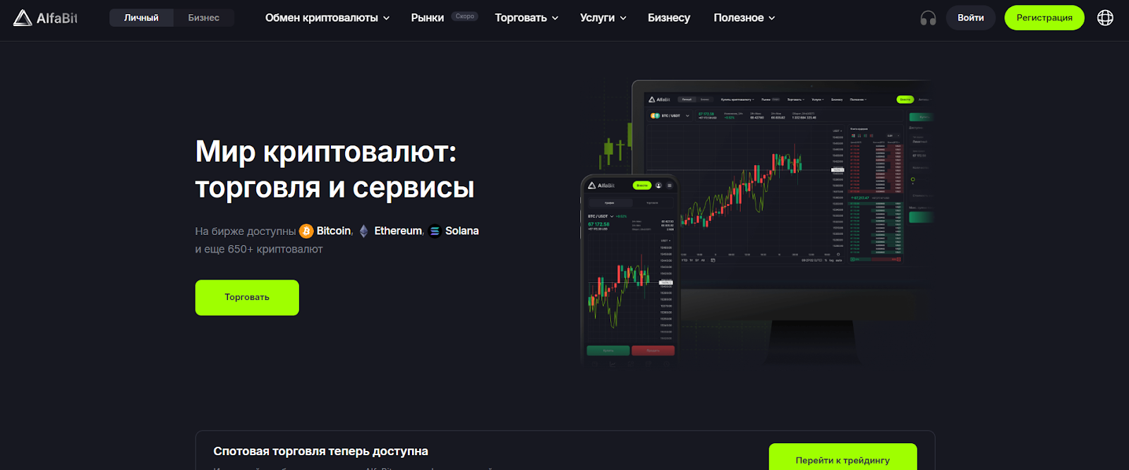 alfabit org обменник отзывы