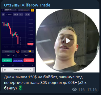 Алиферов тг канал