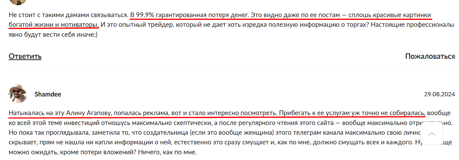 алина вишневская трейдер