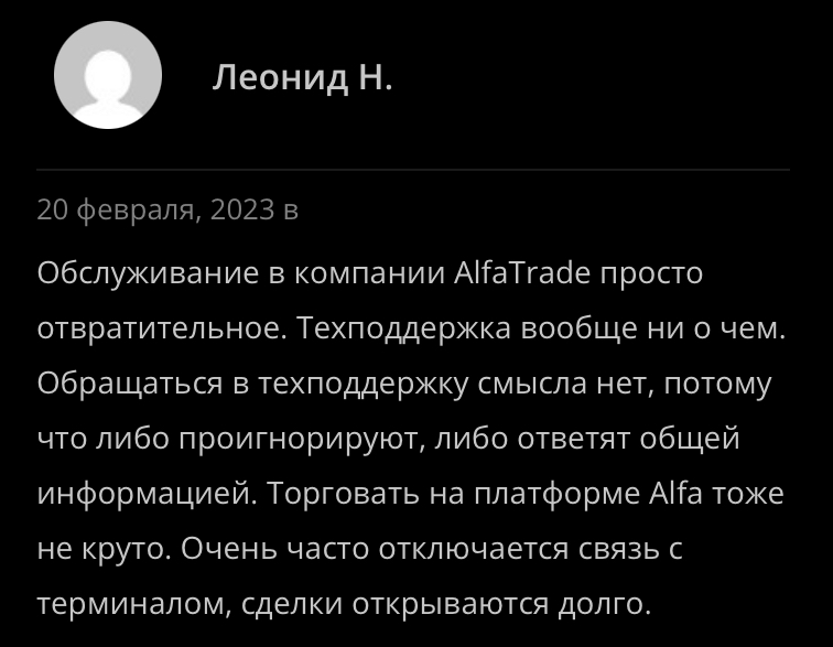 alpha trade pro отзывы