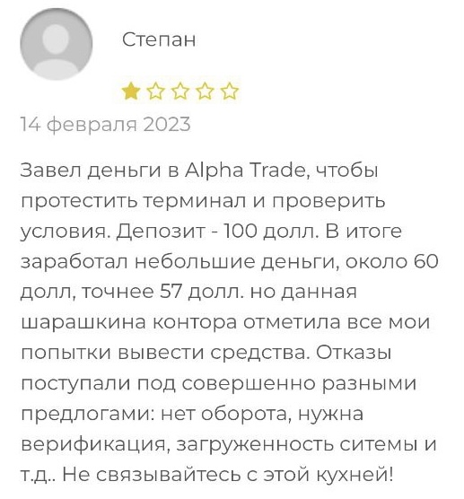 alpha trade трейдер