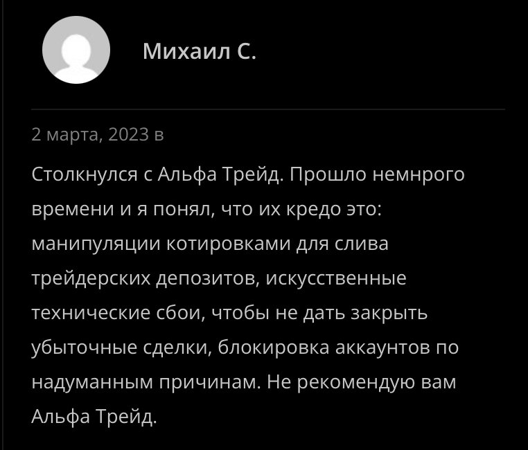 alphatrade отзывы