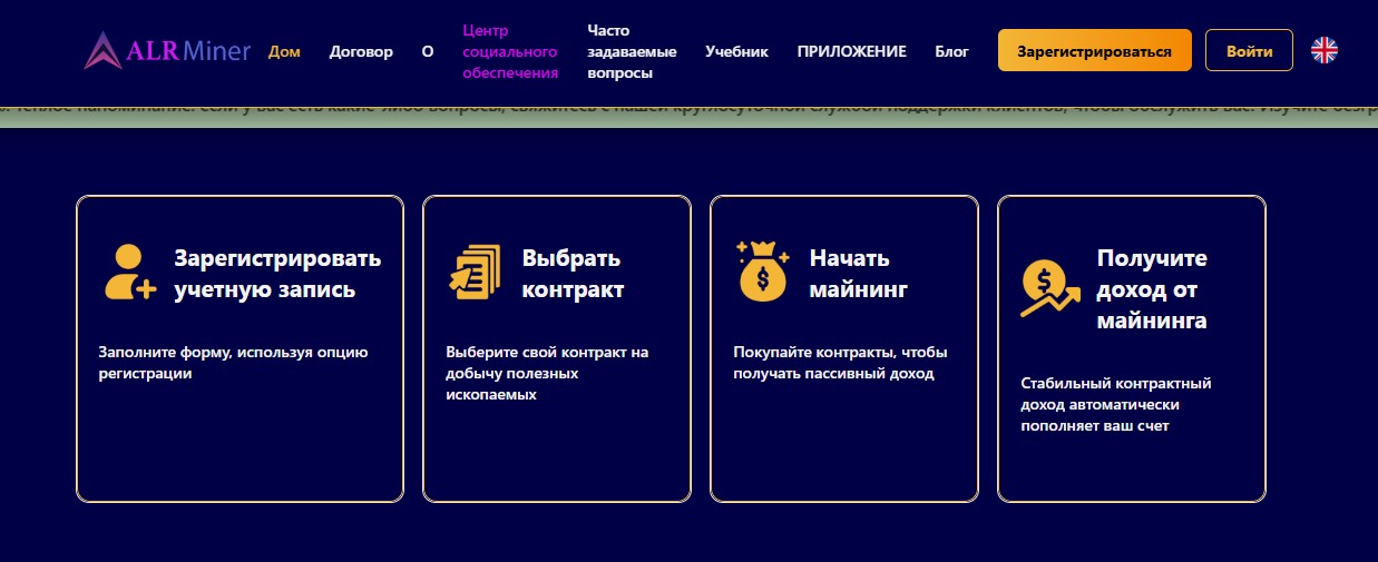 алр майнер отзывы