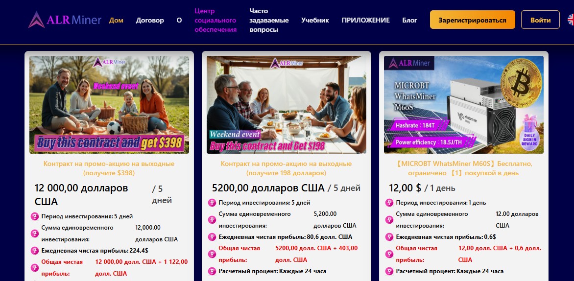 alr miner отзывы