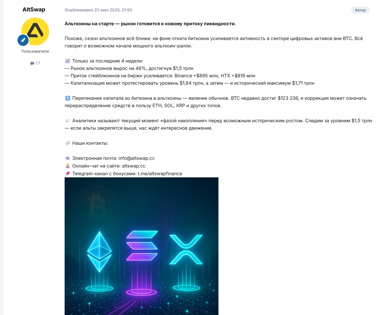 altswap отзывы