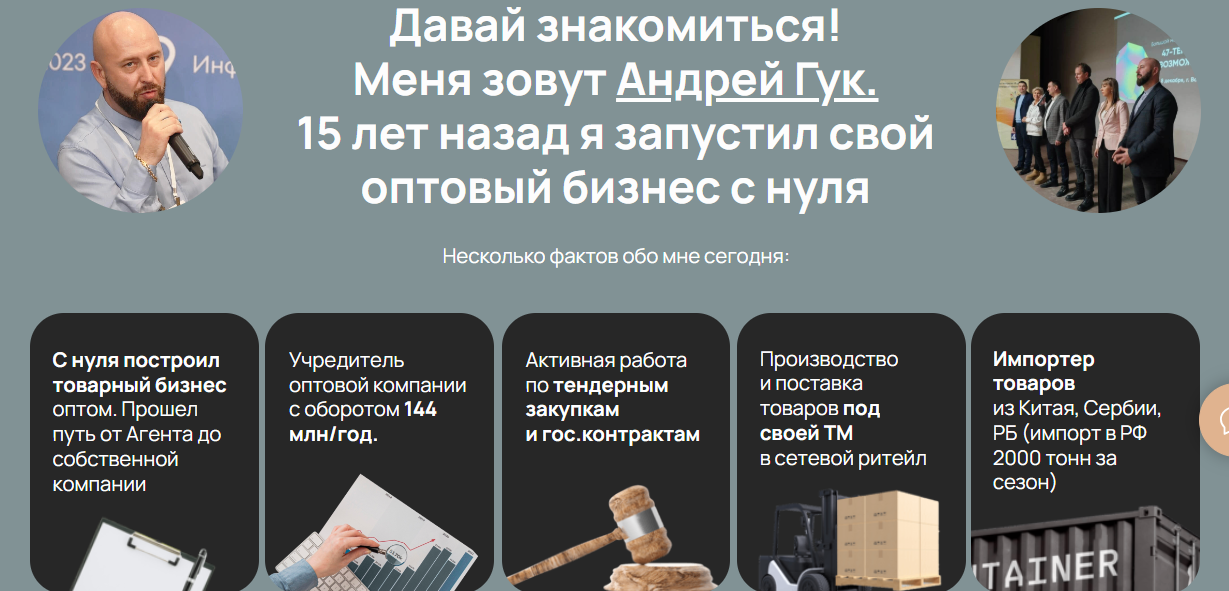 андрей гук
