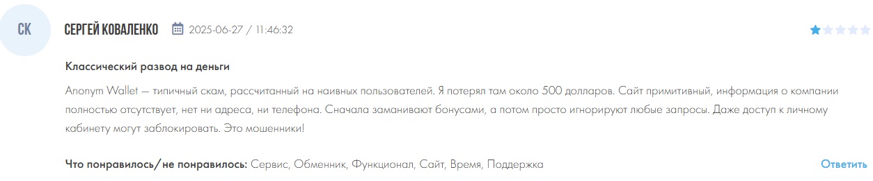anonwallet net отзывы