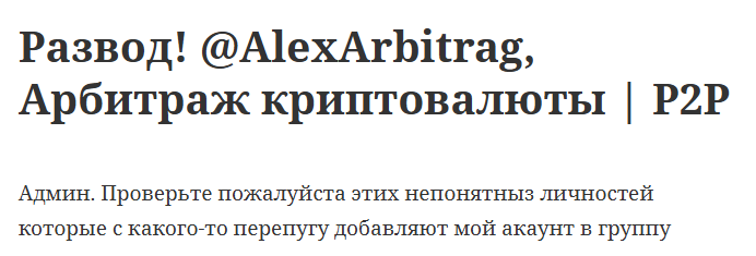Арбитраж криптовалюты P2P