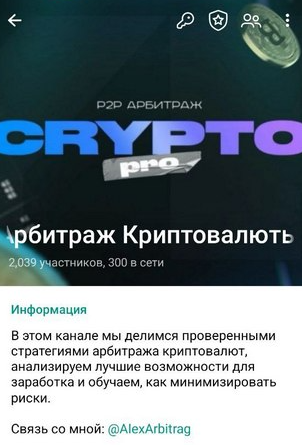 Арбитраж криптовалюты P2P