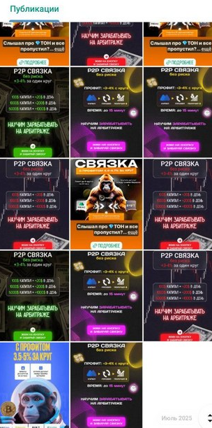 Арбитраж криптовалюты P2P