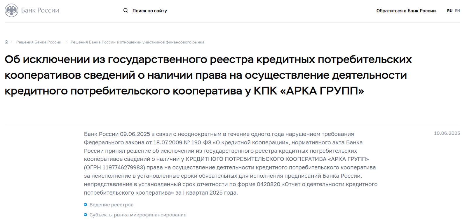 арка групп