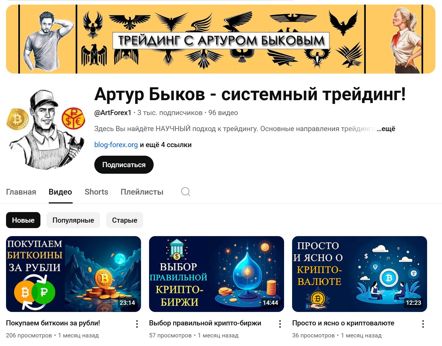 артур быков отзывы трейдинг