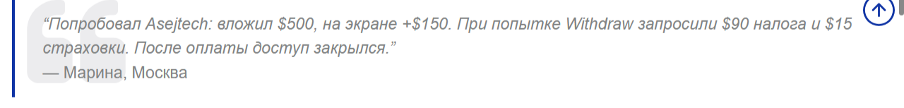 asejtech брокер