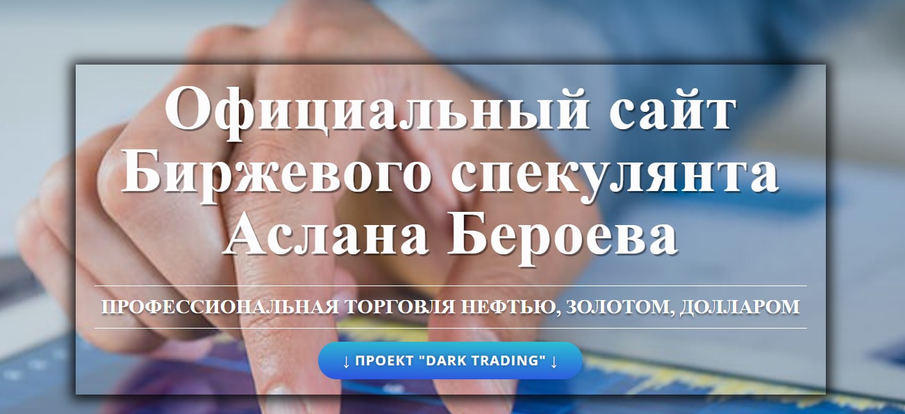 аслан бероев