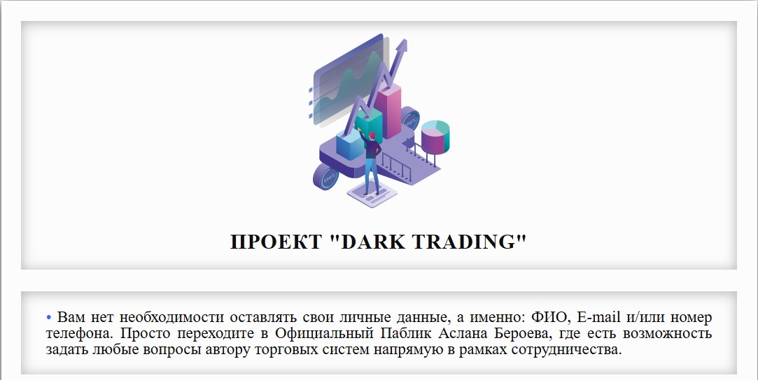 аслан бероев dark trading телеграм