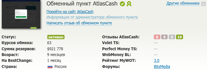 atlas cash отзывы