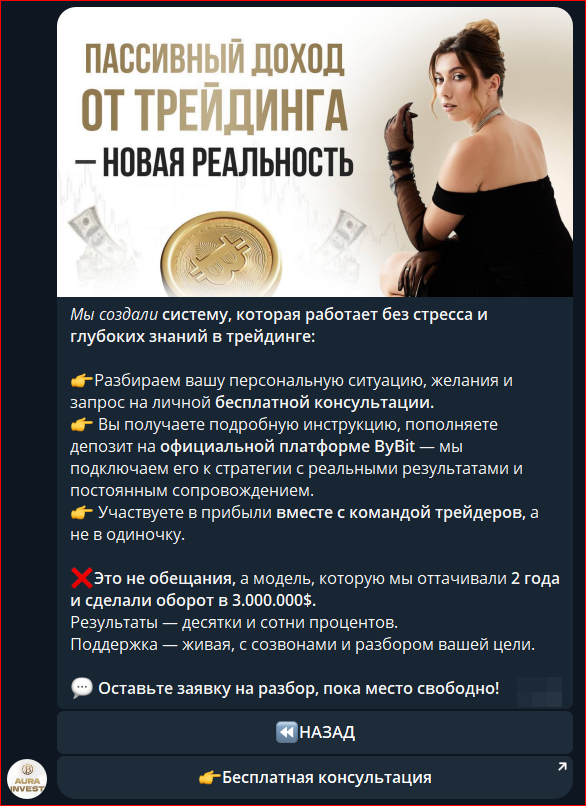 aura invest отзывы