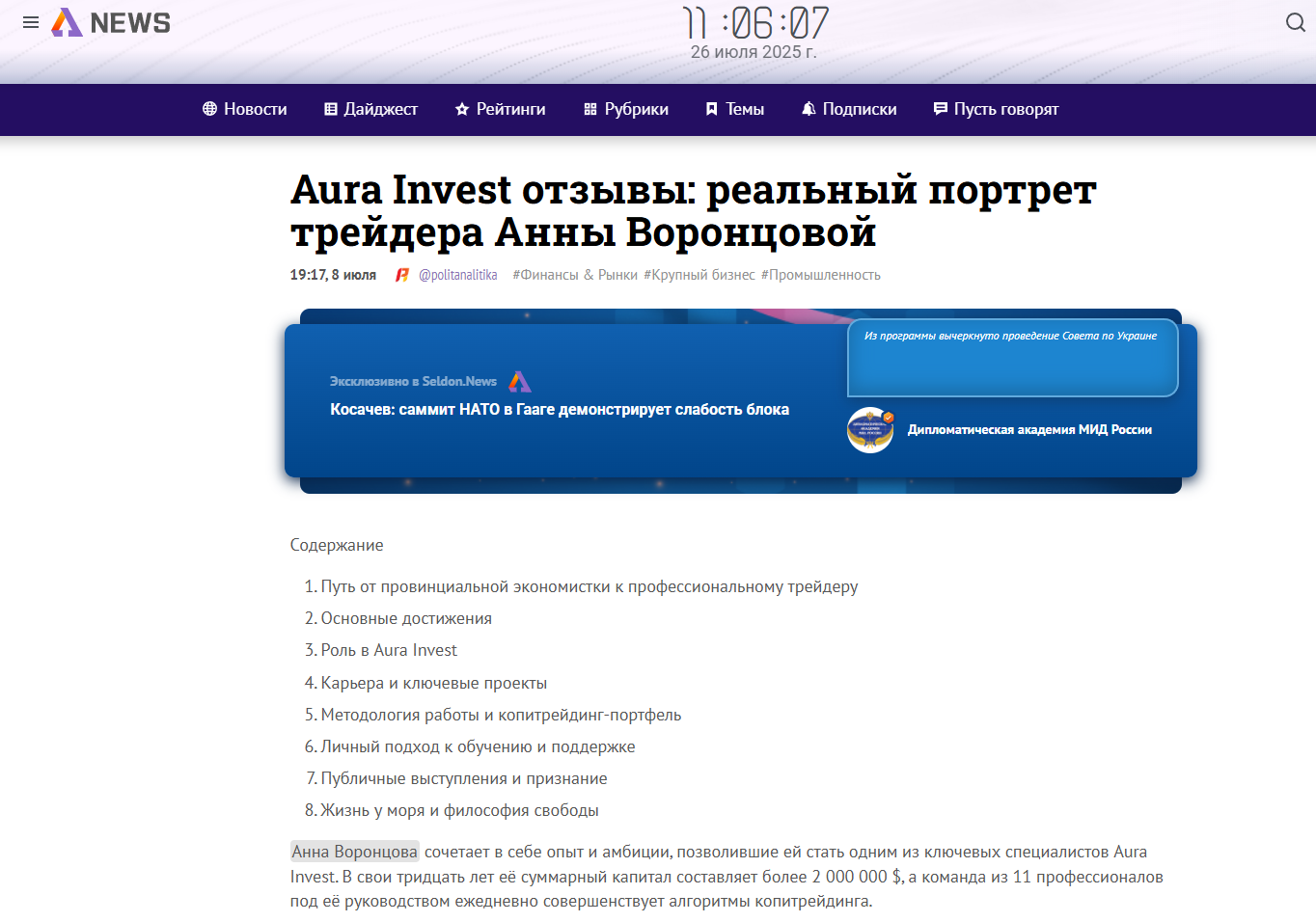 aura invest отзывы