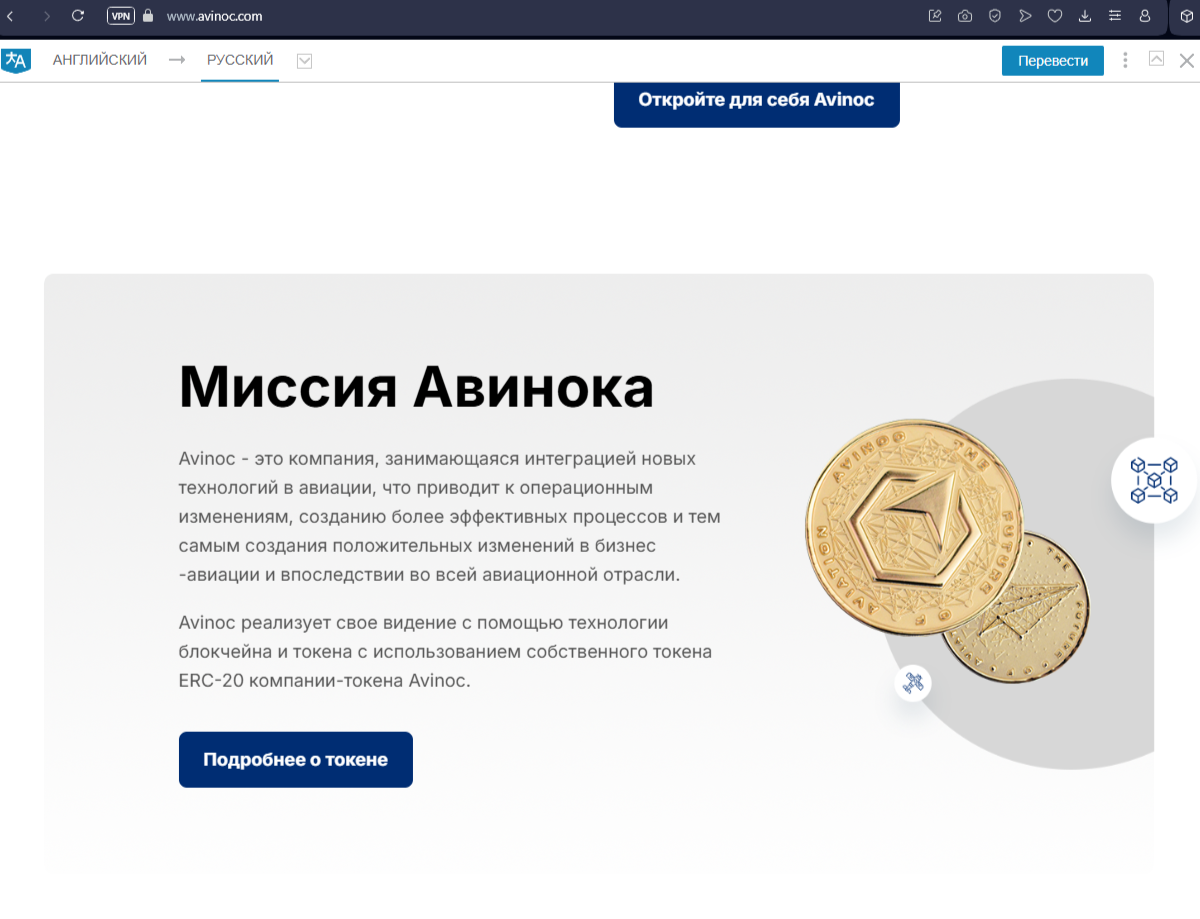 Avinoc