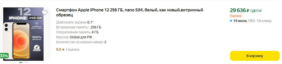 айфонмаркет телеграм канал