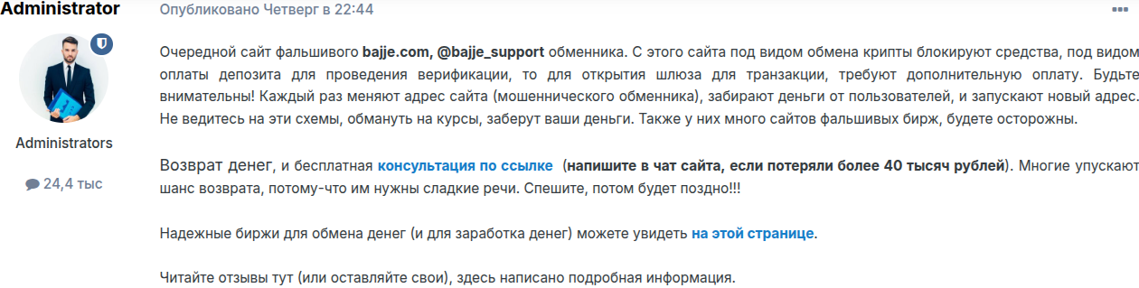 bajje обменник