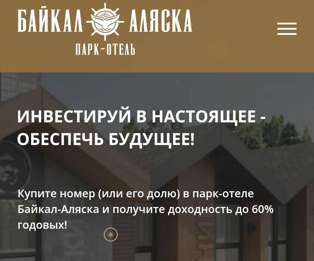 байкал аляска инвестиции
